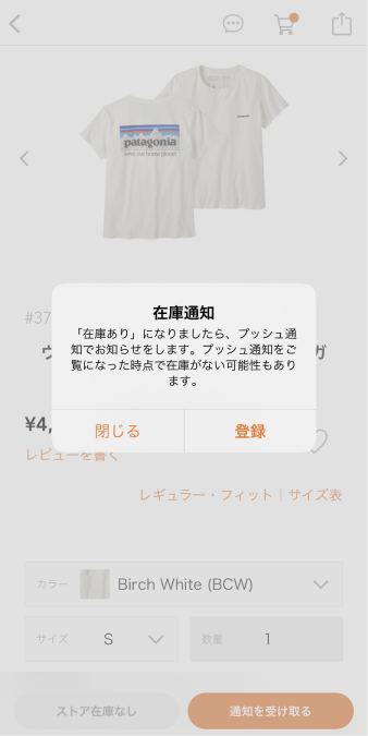 在庫通知について | パタゴニア カスタマーサービス