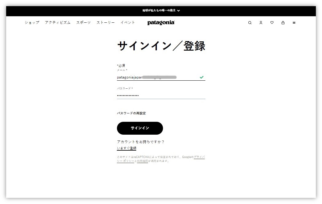 パタゴニア アカウント番号の確認方法 | パタゴニア カスタマーサービス