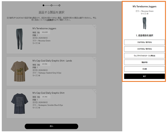 希少になる オンラインショップで購入した製品の返品方法 | パタゴニア バッグ