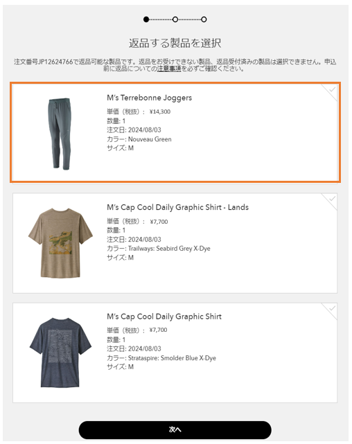たえさん返品差し替え用 オンラインショップで購入した製品の返品方法 | パタゴニア