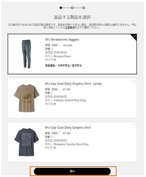 パタゴニア製品　処分品一式 オンラインショップで購入した製品の返品方法 | パタゴニア